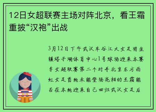12日女超联赛主场对阵北京，看王霜重披“汉袍”出战
