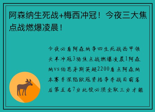 阿森纳生死战+梅西冲冠！今夜三大焦点战燃爆凌晨！